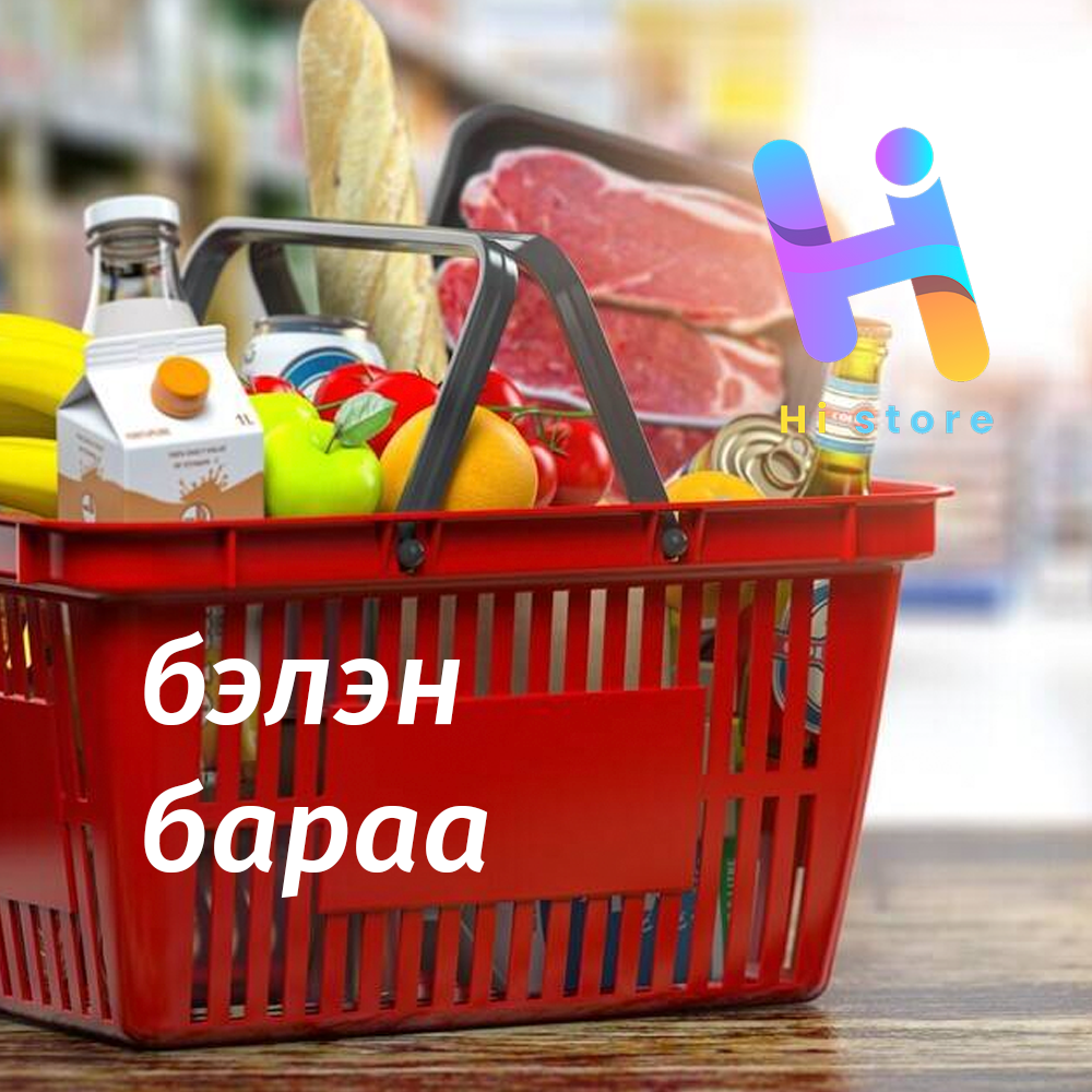 Бэлэн бараа (copy)